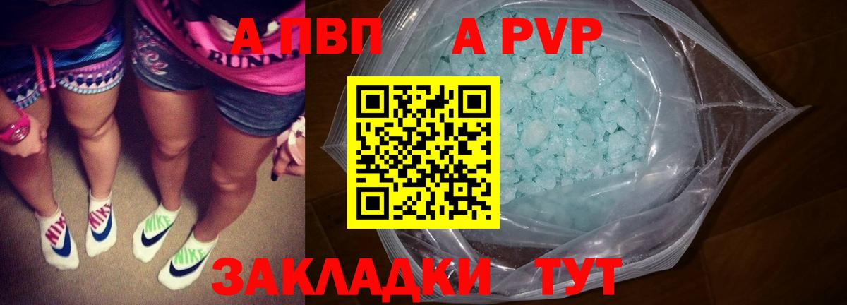 Alpha PVP Crystall  Вход с VPN  A PVP  Егорьевск  A PVP крисы CK  A-PVP кристаллы 