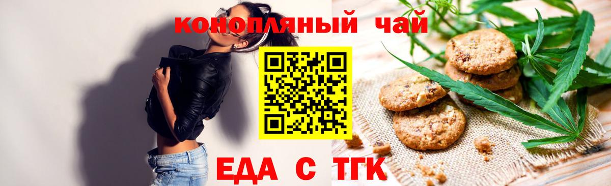 Егорьевск  Cannafood конопля  Вход с VPN 