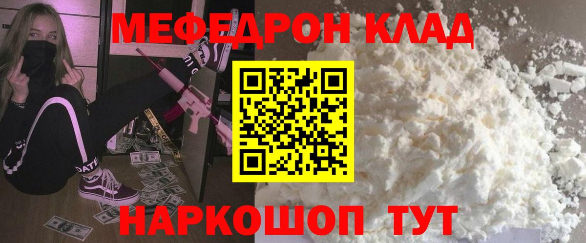 МЕФ кристаллы Егорьевск