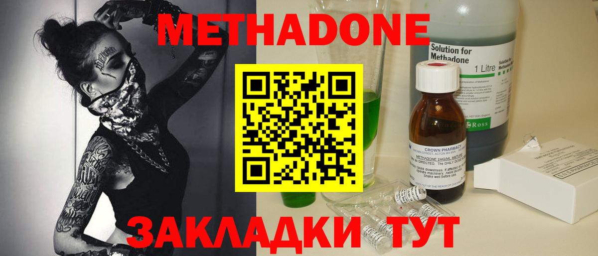 МЕТАДОН мёд  Вход с VPN  Егорьевск 