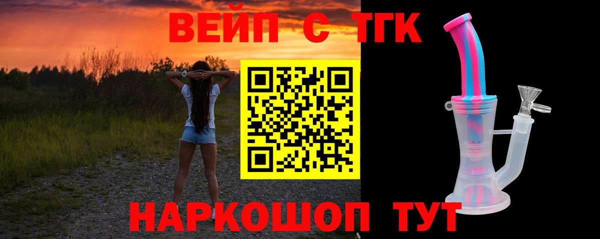 ТГК жижа Егорьевск