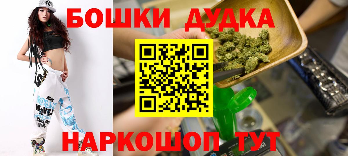Бошки Шишки план Егорьевск